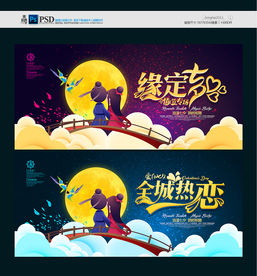 七夕海报