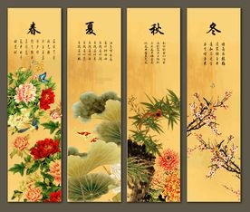 春夏秋冬