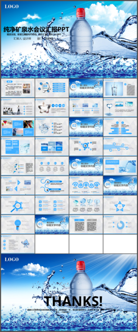 纯净矿泉水山泉水ppt模板