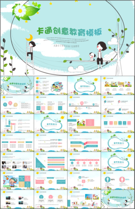 教学学校教育课件PPT
