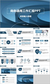 蓝色商务PPT模板
