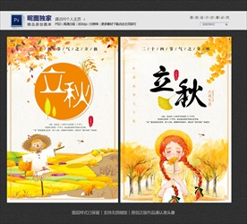 立秋