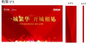 庆典开盘物料桁架设计喜庆背景