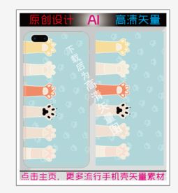可爱猫爪印手机壳