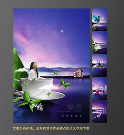 湖畔别墅地产广告