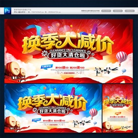 换季