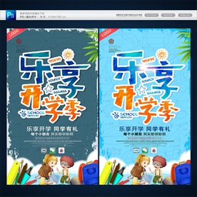 开学季