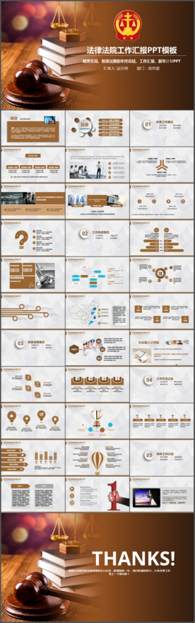 法律服务法律法院法学PPT