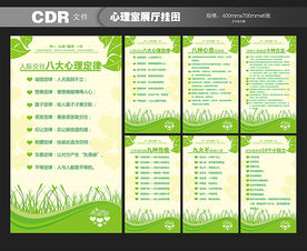 心理咨询 心理室挂图