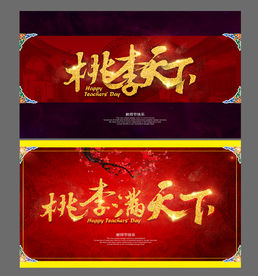 教师节
