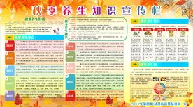 秋季健康教育