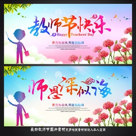 教师节