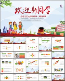 新学期新起点欢迎新同学PPT