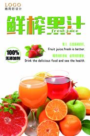 夏日鲜榨果汁新鲜水果促销海报