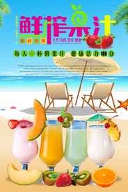 夏日水果店鲜榨果汁冷饮促销海报