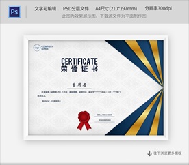 荣誉证书模板