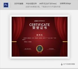 荣誉证书模板