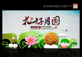 中秋节