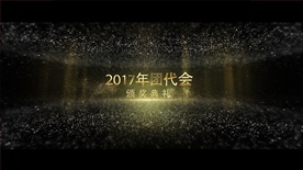 粒子颁奖晚会AE模板