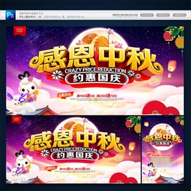 中秋节国庆节