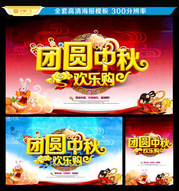 中秋节