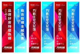 艳丽色彩背景地产道旗系列设计