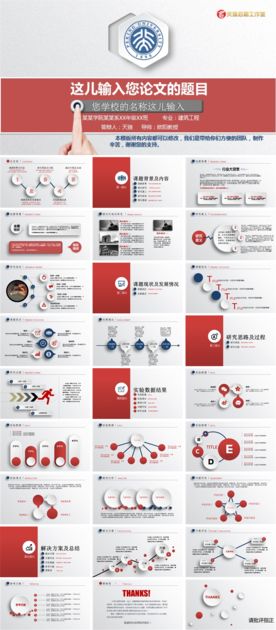 博士 硕士本科论文毕业答辩模板