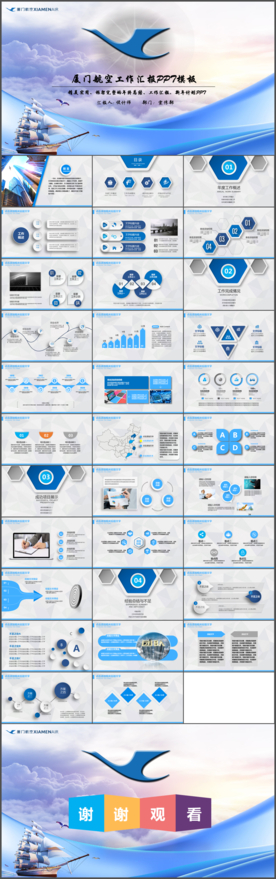厦门航空公司厦航ppt模板