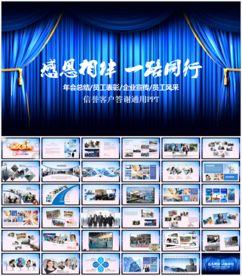 员工风采企业宣传PPT