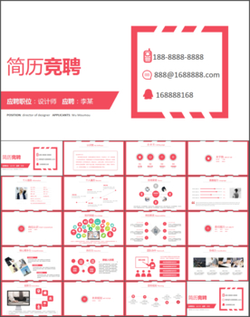 个人简历PPT岗位竞聘求职