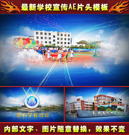 最新蓝色学校宣传介绍AE片头