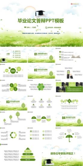 大自然生物科业论文答辩PPT模