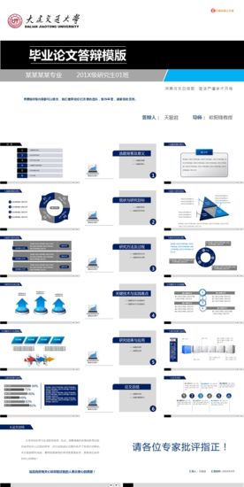 大方毕业论文答辩PPT模板