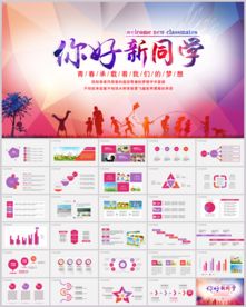 幼儿园招生开学啦ppt