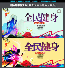 全民健身