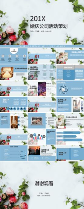 小清新婚庆公司活动策划PPT模