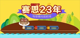 周年庆卡通风格psd主图