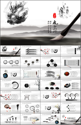 中国国学传统文化水墨PPT
