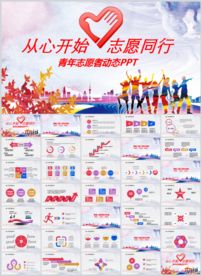 青年志愿者政府工作总结PPT