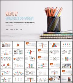 信息化教学设计PPT模板