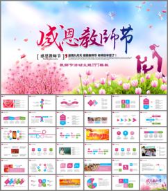 教师节教师公开说课培训PPT