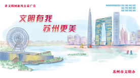 大美苏州  公益广告