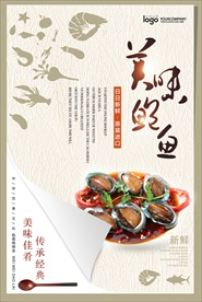 简洁高清鲍鱼美食主题海报