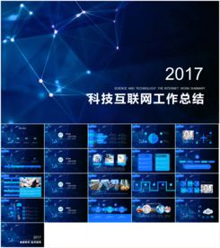 商务科技互联网工作总结PPT