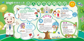 幼儿园常见疾病预防