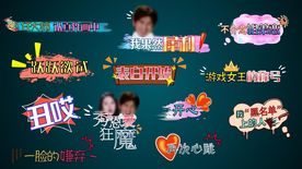 综艺节目搞怪特效字幕AE模板