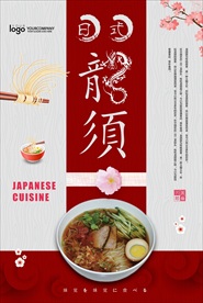 高清日式龙须面设计海报