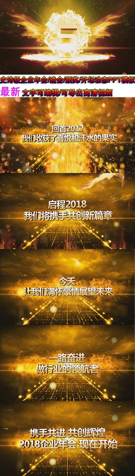 2018企业年会动态ppt模板