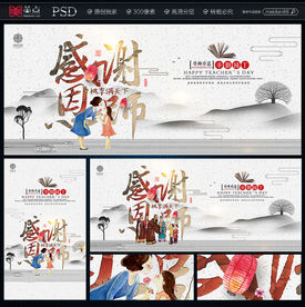 教师节