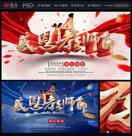 教师节